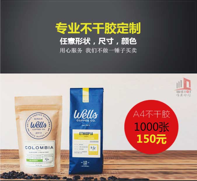 异形不干胶完美（中国）定制