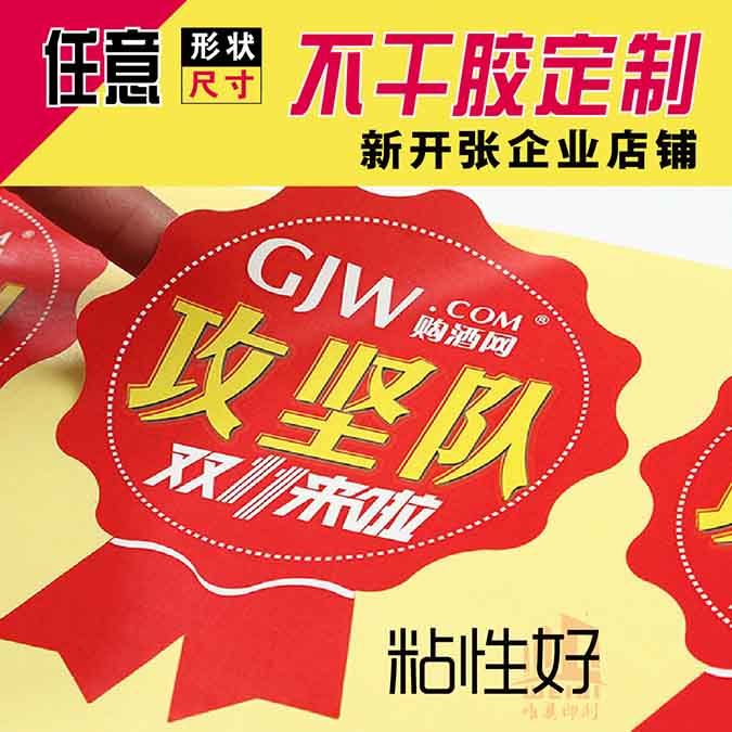 异形不干胶完美（中国）定制