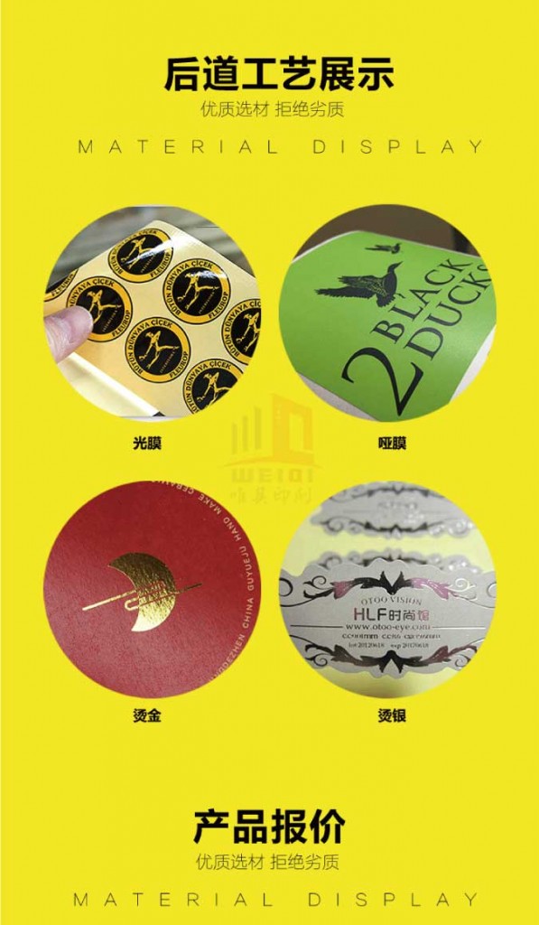 异形不干胶完美（中国）定制